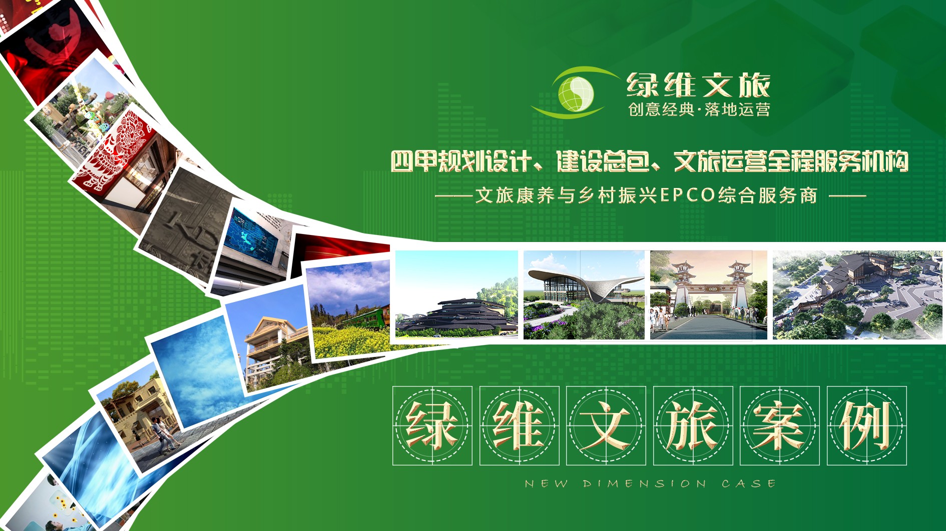 绿维文旅落地案例 湖南大围山国家森林公园——生态与文旅融合的创新实践
